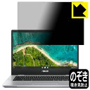 Privacy Shieldy`h~E˒ጸzیtB ASUS Chromebook Flip CM1 (CM1400FXA) { А