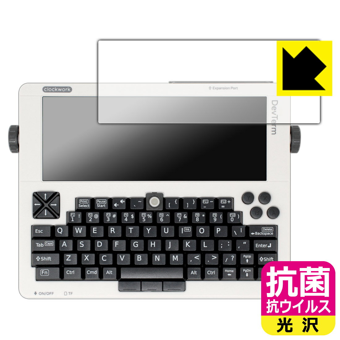 抗菌 抗ウイルス保護フィルム ClockworkPi DevTerm (液晶ディスプレイ用) 日本製 自社製造直販