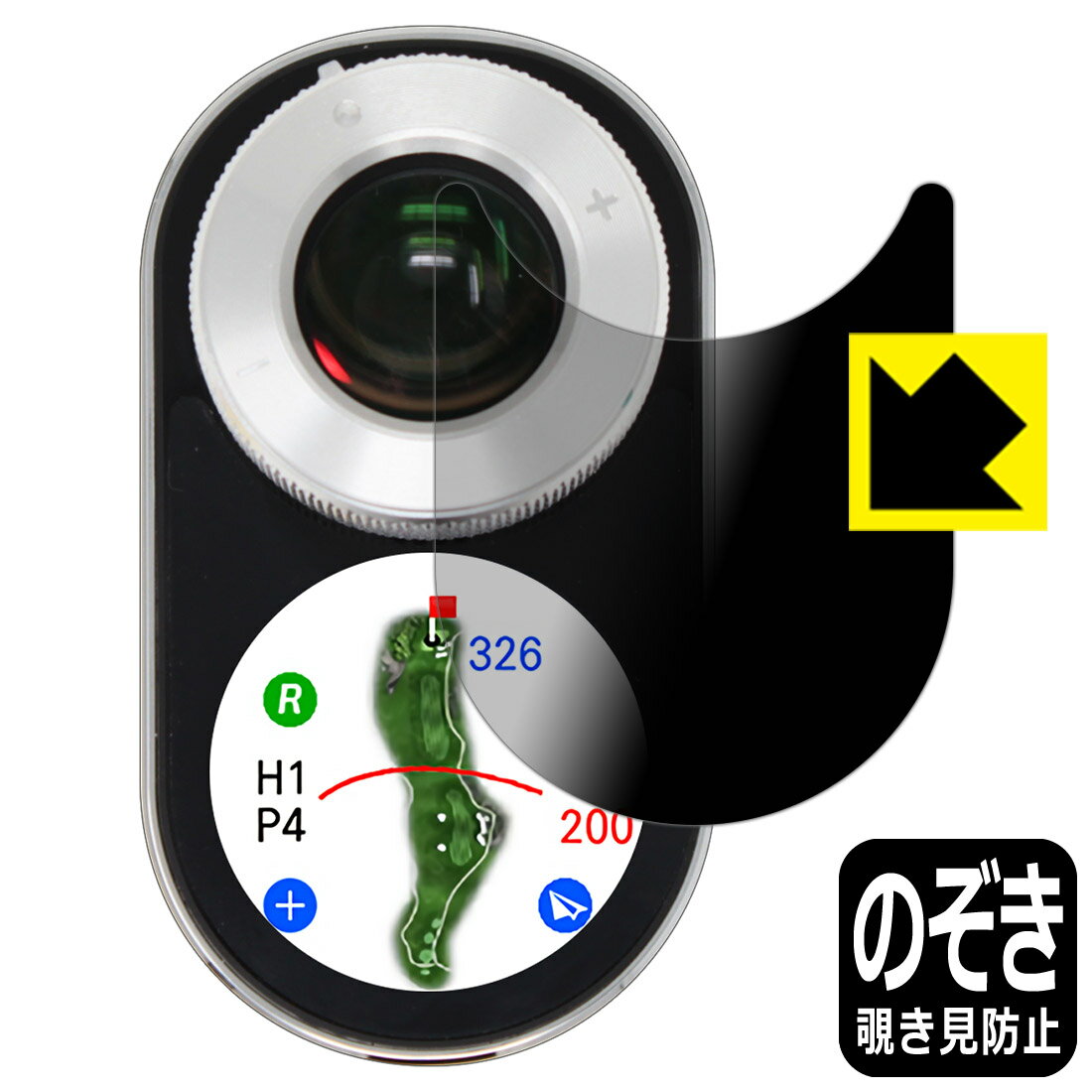 Privacy Shield【覗き見防止・反射低減】保護フィルム Voice Caddie SL2 (ボイスキャディ SL2) 日本製 自社製造直販