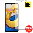 Flexible Shield Matte【反射低減】保護フィルム Xiaomi POCO M4 Pro 5G (前面のみ) 日本製 自社製造直販