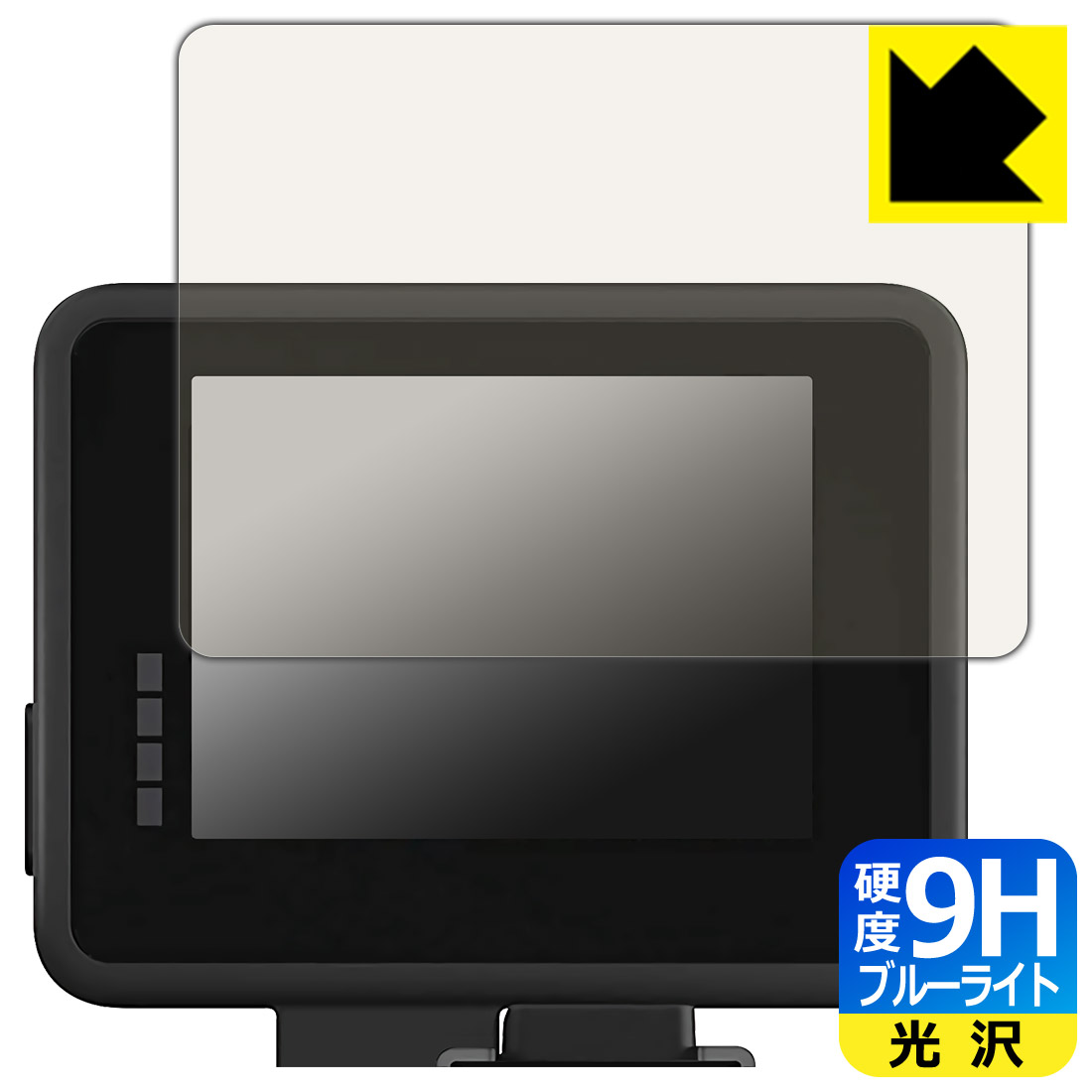 9H高硬度保護フィルム GoPro ディスプレイモジュラー (Display Mod) AJLCD-001 日本製 自社製造直販