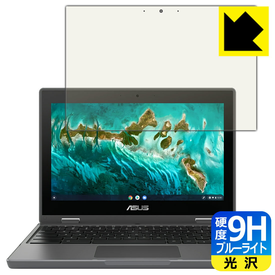 9H高硬度【 ブルーライトカット 】保護フィルム ASUS Chromebook Flip CR1 (CR1100FKA) 日本製 自社製造直販