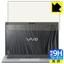 9H高硬度【ブルーライトカット】保護フィルム VAIO SX14 (VJS144シリーズ) (14.0型ワイド 2021年10月発表モデル) 液晶用 日本製 自社製造直販