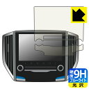 9H高硬度【 ブルーライトカット 】保護フィルム パナソニック ビルトインナビ CN-LR840D / CN-LR840DFD 用 (スバル専用) 日本製 自社製造直販