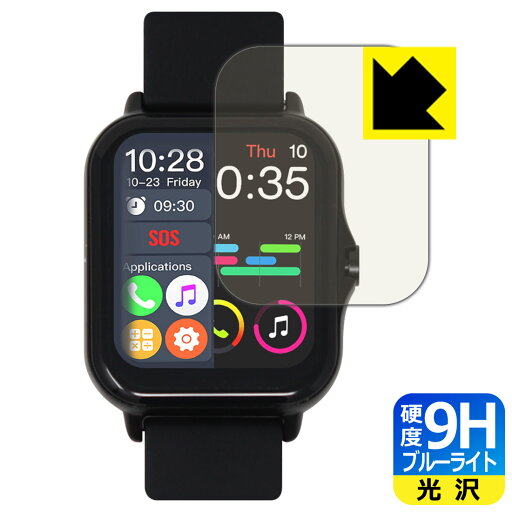 9H高硬度【 ブルーライトカット 】保護フィルム KYOKA 1.70インチ スマートウォッチ X8 日本製 自社製造直販 9H高硬度【 ブルーライトカット 】保護フィルム KYOKA 1.70インチ スマートウォッチ X8 日本製 自社製造直販