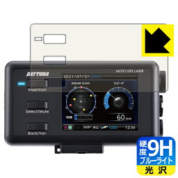 9H高硬度【ブルーライトカット】保護フィルム MOTO GPS LASER (25674) 日本製 自社製造直販