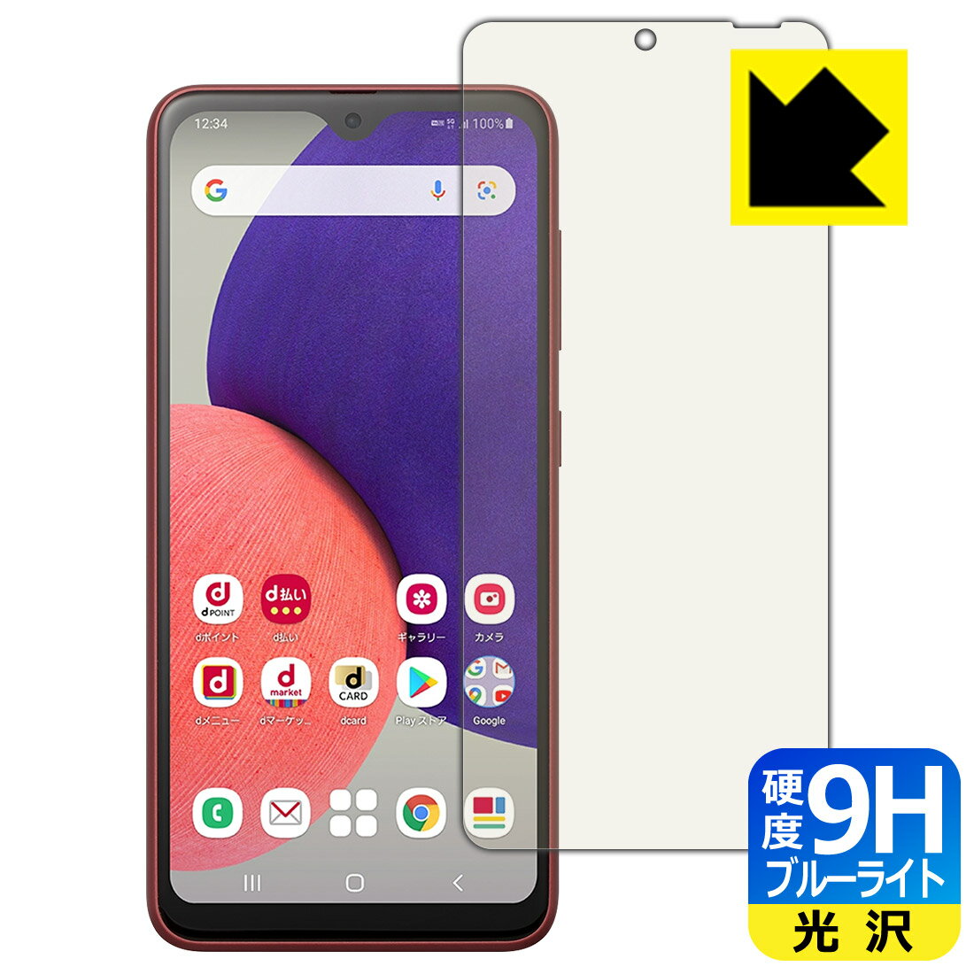 Rakuten - 【 スーパーSALE 20%OFF 】9H高硬度【 ブルーライトカット 】保護フィルム ギャラクシー Galaxy A22 5G (SC-56B) 日本製 自社製造直販