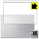 ペーパーライク保護フィルム VAIO SX14 (VJS144シリーズ) (14.0型ワイド 2021年10月発表モデル) 天面用 日本製 自社製造直販