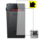 ペーパーライク保護フィルム Astell&Kern A&ultima SP2000T (背面のみ) 日本製 自社製造直販