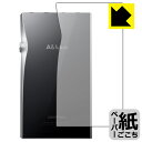 ●対応機種 : Astell&Kern A&futuraシリーズ SE200●製品内容 : 背面用1枚●紙に書くような描き心地を実現する保護フィルムです。表面はアンチグレア(反射防止)タイプなので、光の反射や映り込みを抑えます。※本製品はフィルムの表面を特殊加工し、スタイラス等で筆記する際に抵抗を持たせるようにしております。そのため、タブレットのガラス面に直接描く場合に比べ、ペン先の摩耗が大きくなります。あらかじめご了承ください。●安心の国産素材を使用。日本国内の自社工場で製造し出荷しています。【ポスト投函送料無料】商品は【ポスト投函発送 (追跡可能メール便)】で発送します。お急ぎ、配達日時を指定されたい方は以下のクーポンを同時購入ください。【お急ぎ便クーポン】　プラス110円(税込)で速達扱いでの発送。お届けはポストへの投函となります。【配達日時指定クーポン】　プラス550円(税込)で配達日時を指定し、宅配便で発送させていただきます。【お急ぎ便クーポン】はこちらをクリック【配達日時指定クーポン】はこちらをクリック 　 板状タブレットの場合は紙を敷いて使用されていたイラストレーターさんや漫画家さんも多いようですが、液晶タブレットの場合は紙を敷くわけにもいかず、ペンの滑りなど気になる方もいらっしゃると思います。 このフィルムは表面の特殊加工により、紙に書いているような「カリカリというペンの感触」と描き心地を実現しました。 液晶タブレットのガラス面にペンで書く際の「つるつるした感触」を改善したい方におすすめのフィルムです。 ※本製品はフィルムの表面を特殊加工し、スタイラス等で筆記する際に抵抗を持たせるようにしております。そのため、タブレットのガラス面に直接描く場合に比べ、ペン先の摩耗が大きくなります。また、ペン先の素材や硬さなどで描く感覚が変わる場合があります。あらかじめご了承ください。 表面に微細な凹凸を作ることにより、外光を乱反射させギラツキを抑える「アンチグレア加工」がされております。 屋外での太陽光の映り込み、屋内でも蛍光灯などの映り込みが気になるシーンが多い方におすすめです。 接着面は気泡の入りにくい特殊な自己吸着タイプです。素材に柔軟性があり、貼り付け作業も簡単にできます。また、はがすときにガラス製フィルムのように割れてしまうことはありません。 貼り直しが何度でもできるので、正しい位置へ貼り付けられるまでやり直すことができます。 高品質の素材を使用。日本国内の弊社工場で加工している Made in Japan です。 使用上の注意 ●本製品は機器の画面をキズなどから保護するフィルムです。他の目的にはご使用にならないでください。 ●本製品は液晶保護および機器本体を完全に保護することを保証するものではありません。機器の破損、損傷、故障、その他損害につきましては一切の責任を負いかねます。 ●製品の性質上、画面操作の反応が変化したり、表示等が変化して見える場合がございます。 ●貼り付け作業時の失敗(位置ズレ、汚れ、ゆがみ、折れ、気泡など)および取り外し作業時の破損、損傷などについては、一切の責任を負いかねます。 ●水に濡れた状態でのご使用は吸着力の低下などにより、保護フィルムがはがれてしまう場合がございます。防水対応の機器でご使用の場合はご注意ください。 ●アルコール類やその他薬剤を本製品に付着させないでください。表面のコーティングや吸着面が変質するおそれがあります。 ●品質向上のため、仕様などを予告なく変更する場合がございますので、予めご了承ください。