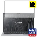 Perfect Shield VAIO SX14 (VJS144シリーズ) (14.0型ワイド 2021年10月発表モデル) 液晶用 日本製 自社製造直販