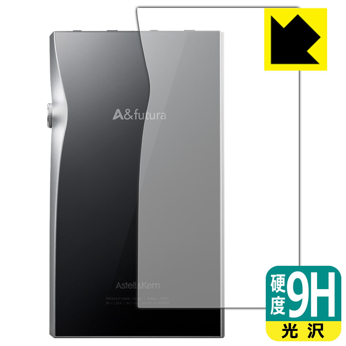 9H高硬度【光沢】保護フィルム Astell&Kern A&futura SE200 (背面のみ) 日本製 自社製造直販