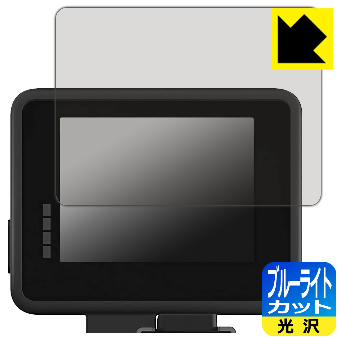 ブルーライトカット保護フィルム GoPro ディスプレイモジュラー (Display Mod) AJLCD-001 日本製 自社製造直販
