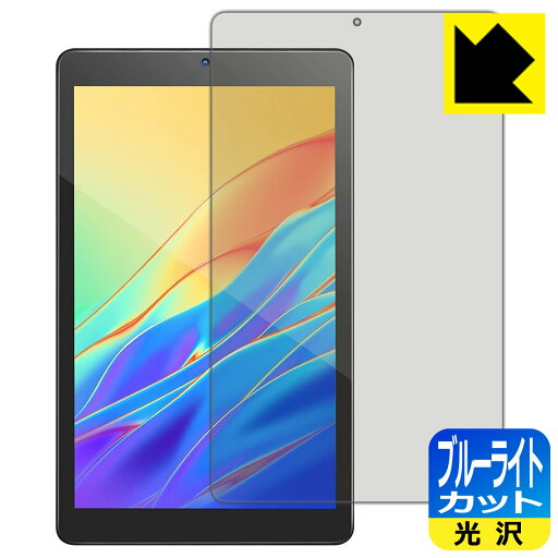 ブルーライトカット【 光沢 】保護フィルム HYJOY HB901 日本製 自社製造直販 ブルーライトカット【 光沢 】保護フィルム HYJOY HB901 日本製 自社製造直販