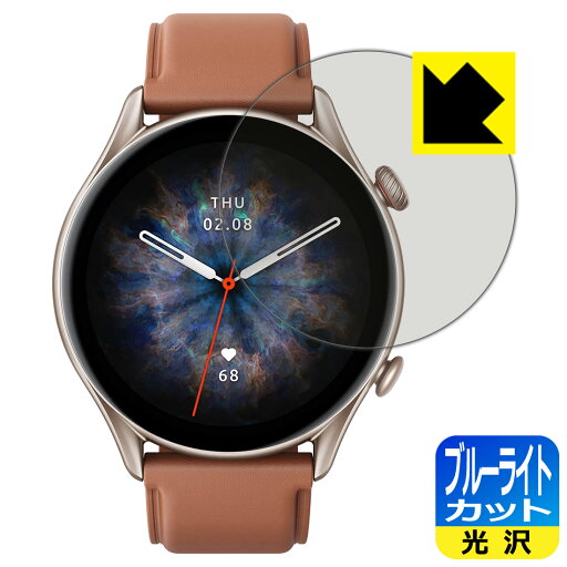 ブルーライトカット【 光沢 】保護フィルム Amazfit GTR 3 Pro 日本製 自社製造直販 ブルーライトカット【 光沢 】保護フィルム Amazfit GTR 3 Pro 日本製 自社製造直販