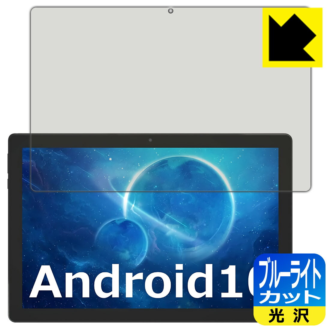 ブルーライトカット【 光沢 】保護フィルム YQSAVIOR YQ10 日本製 自社製造直販