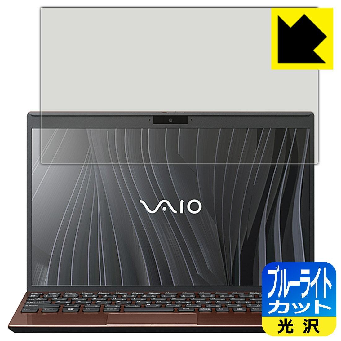 ブルーライトカット【 光沢 】保護フィルム VAIO SX12 (VJS124シリーズ) (12.5型ワイド・2021年10月発表モデル) 液晶用 日本製 自社製造直販(2.0)