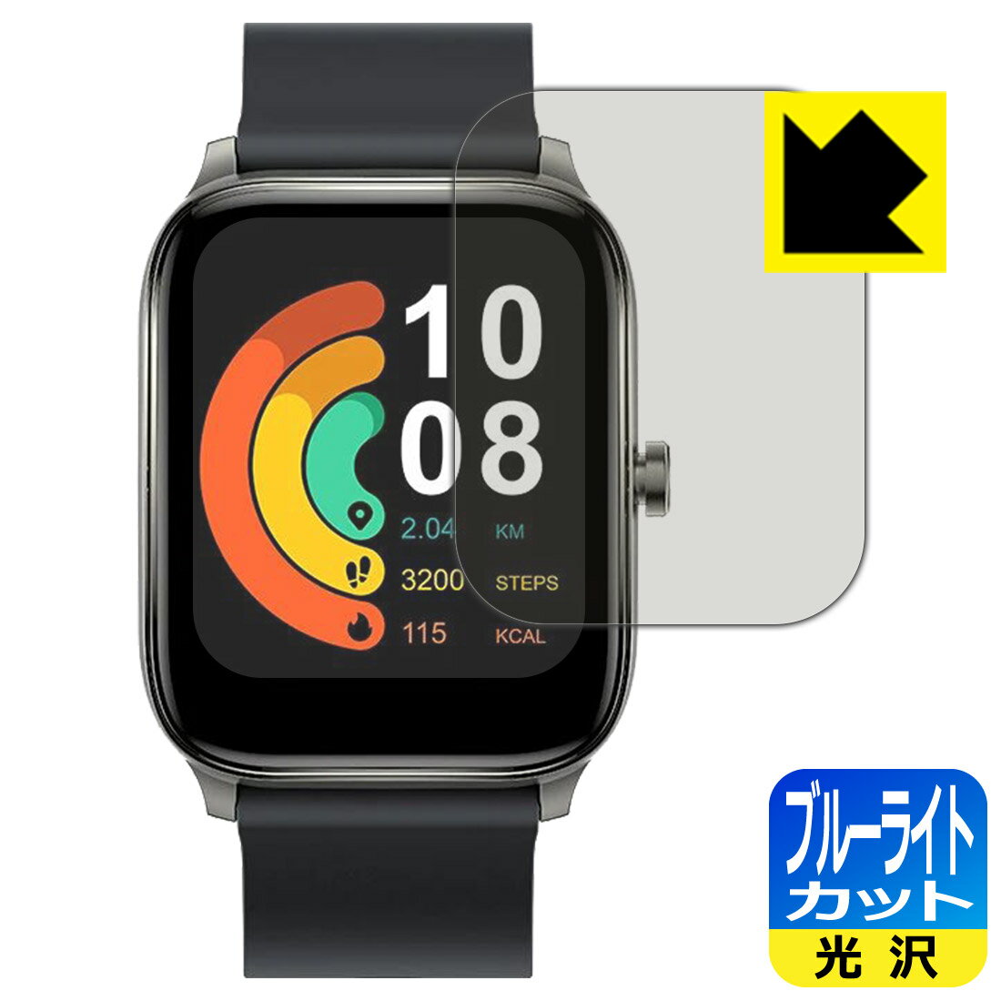 ブルーライトカット【 光沢 】保護フィルム Haylou GST 日本製 自社製造直販