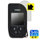 VIPER 7945V 用 ブルーライトカット【 光沢 】保護フィルム 日本製 自社製造直販