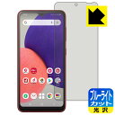 【 1000円ポッキリ 】【 ポイント5倍 】ブルーライトカット【 光沢 】保護フィルム ギャラクシー Galaxy A22 5G (SC-56B) 日本製 自...
