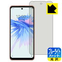 【 1000円ポッキリ 】【 ポイント5倍 】ブルーライトカット【 光沢 】保護フィルム Libero 5G II (A103ZT) 日本製 自社製造直販 買い...