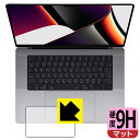 9H高硬度【反射低減】保護フィルム MacBook Pro 16インチ(2021年モデル) トラックパッド用 日本製 自社製造直販