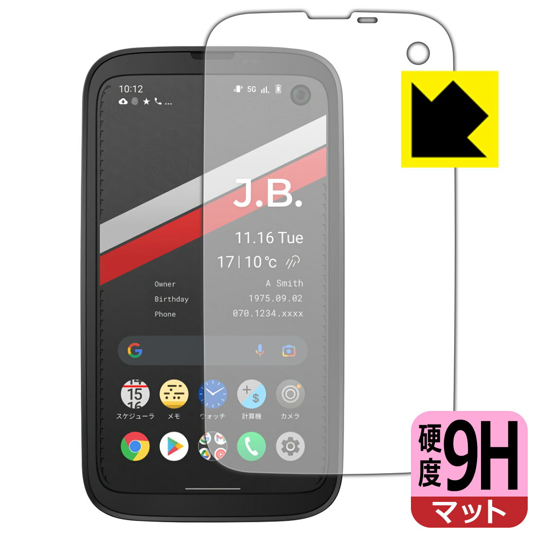 9H高硬度【反射低減】保護フィルム BALMUDA Phone (バルミューダ フォン) 日本製 自社製造直販のサムネイル