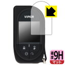 VIPER 7945V 用 9H高硬度【 反射低減 】保護フィルム 日本製 自社製造直販