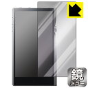 Mirror Shield Astell&Kern A&futura SE200 (前面のみ) 日本製 自社製造直販
