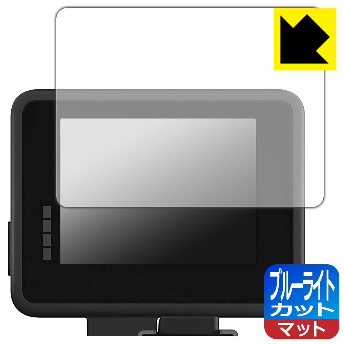 ブルーライトカット保護フィルム GoPro ディスプレイモジュラー (Display Mod) AJLCD-001 日本製 自社製造直販