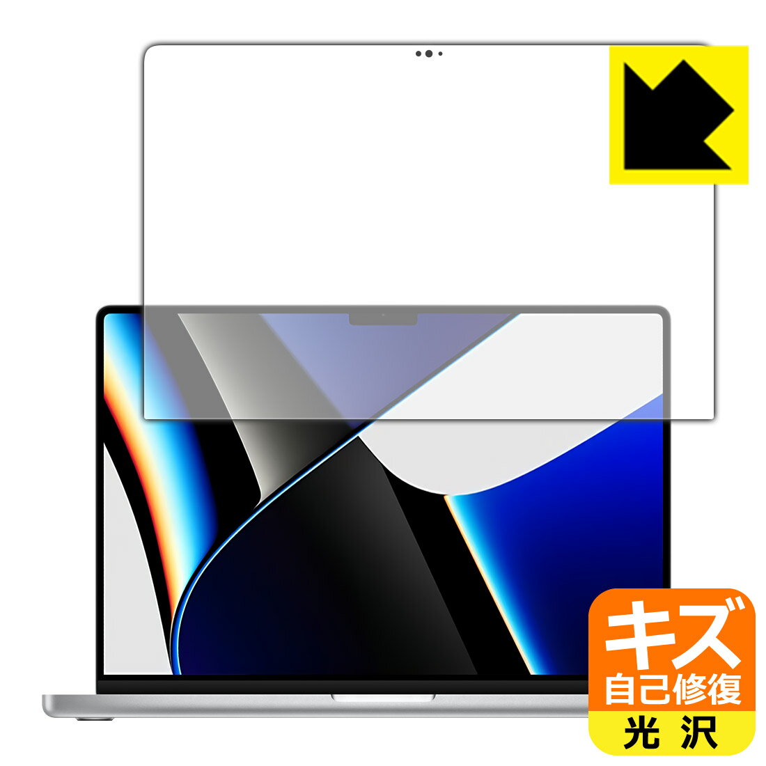 キズ自己修復保護フィルム MacBook Pro 14インチ(2021年モデル) 液晶用 日本製 自社製造直販