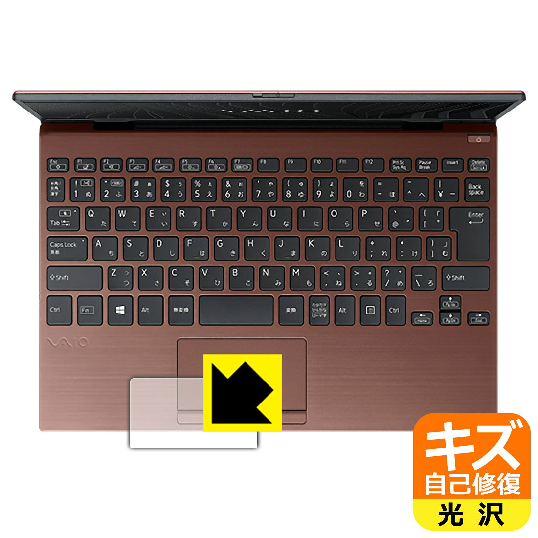 キズ自己修復保護フィルム VAIO SX12 (VJS124シリーズ) (12.5型ワイド・2021年10月発表モデル) タッチパッド用 日本製 自社製造直販