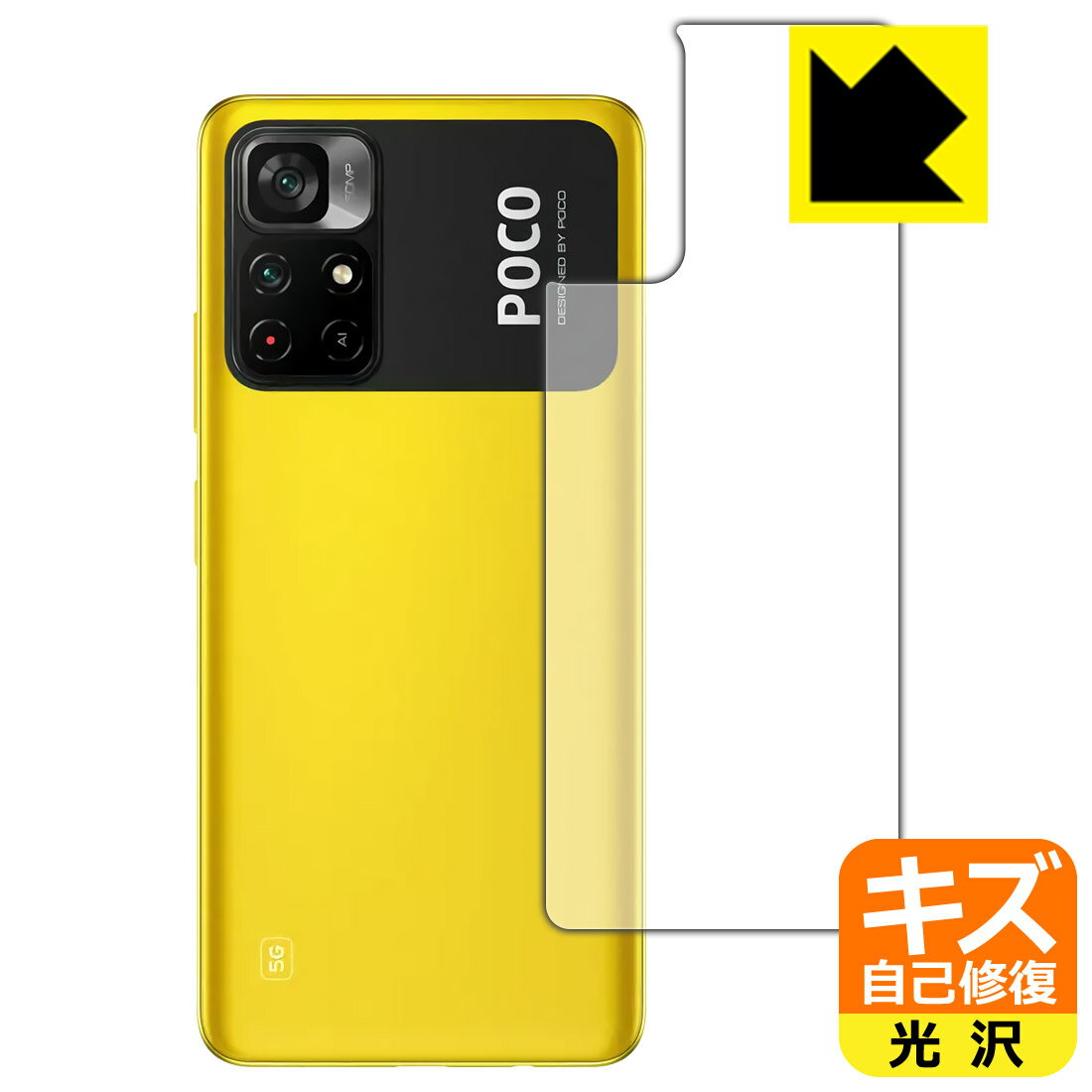 キズ自己修復保護フィルム Xiaomi POCO M4 Pro 5G (背面のみ) 日本製 自社製造直販