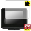 衝撃吸収【 光沢 】保護フィルム GoPro ディスプレイモジュラー (Display Mod) AJLCD-001 日本製 自社製造直販