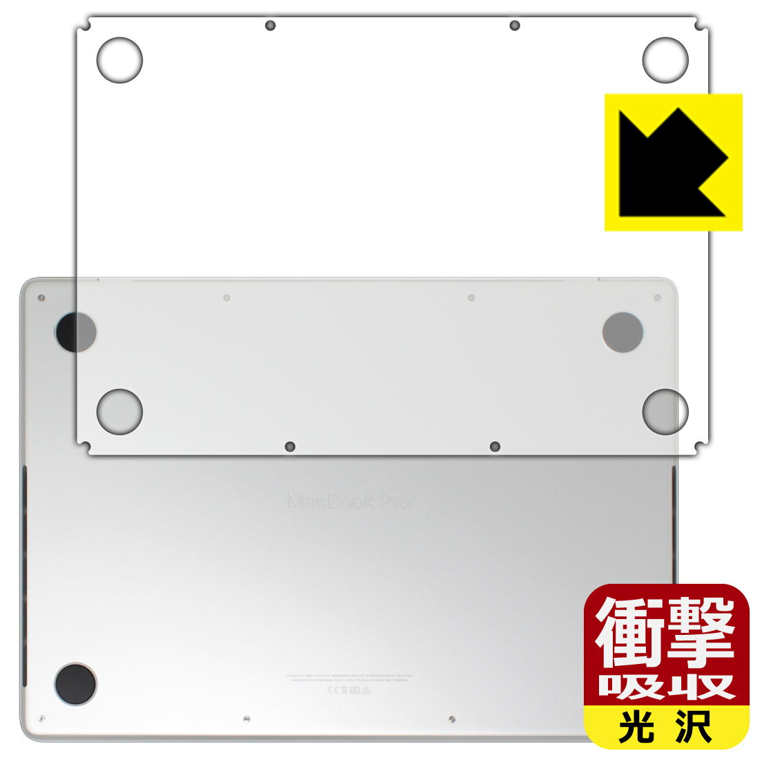 樂天商城 - 衝撃吸収【 光沢 】保護フィルム MacBook Pro 14インチ(M1 Pro/M1 Max 2021年モデル) 底面用 日本製 自社製造直販