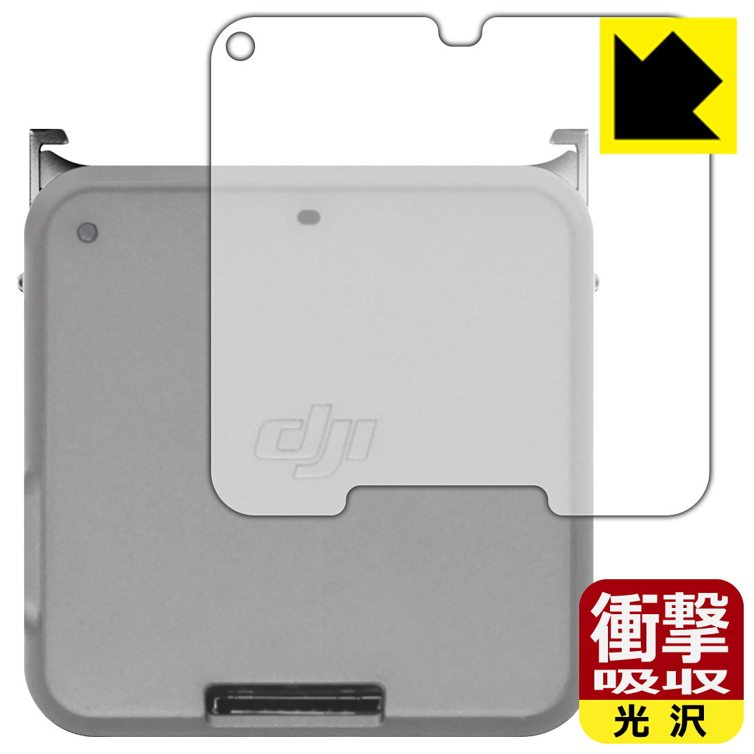 衝撃吸収【光沢】保護フィルム DJI Action 2 (フロントタッチ画面モジュール 背面用) 日本製 自社製造直販