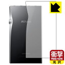 衝撃吸収【 光沢 】保護フィルム Astell&Kern A&futura SE200 (背面のみ) 日本製 自社製造直販
