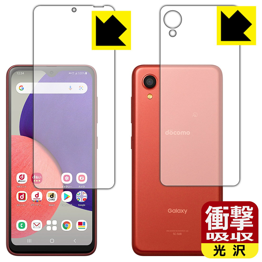 樂天商城 - 衝撃吸収【 光沢 】保護フィルム ギャラクシー Galaxy A22 5G (SC-56B) 両面セット 日本製 自社製造直販
