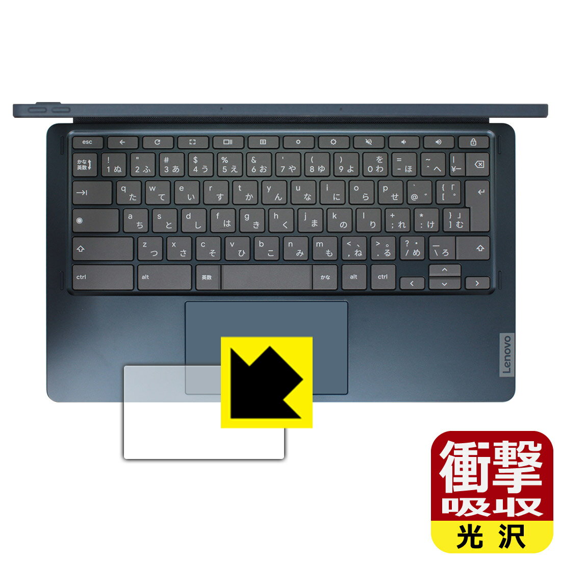衝撃吸収【 光沢 】保護フィルム Lenovo IdeaPad Duet 560 Chromebook (タッチパッド用) 日本製 自社製造直販