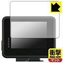 衝撃吸収【 反射低減 】保護フィルム GoPro ディスプレイモジュラー (Display Mod) AJLCD-001 日本製 自社製造直販