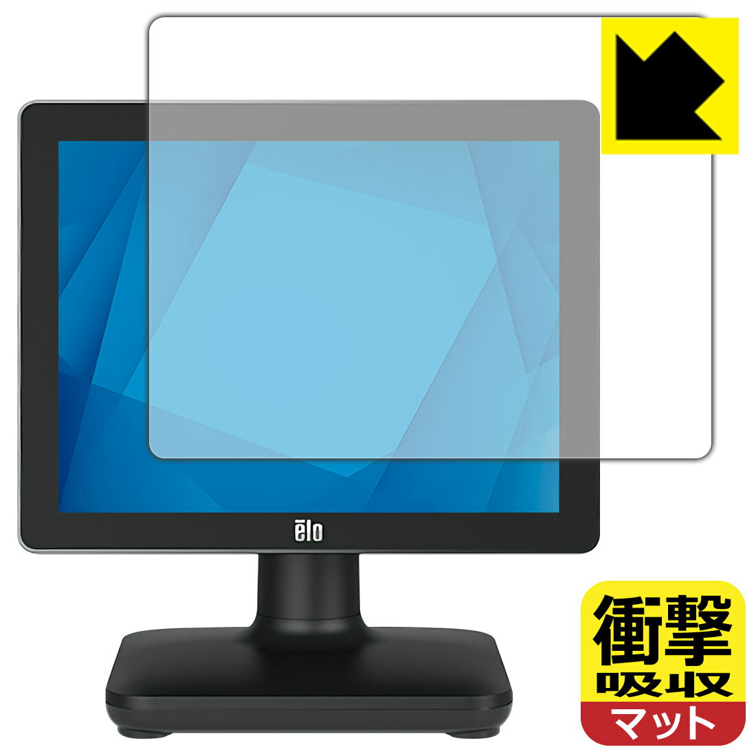 衝撃吸収【 反射低減 】保護フィルム Elo 15.0型POSタッチコンピューター(15S2) 日本製 自社製造直販