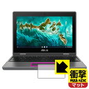 衝撃吸収【反射低減】保護フィルム ASUS Chromebook Flip CR1 (CR1100FKA) タッチパッド用 日本製 自社製造直販