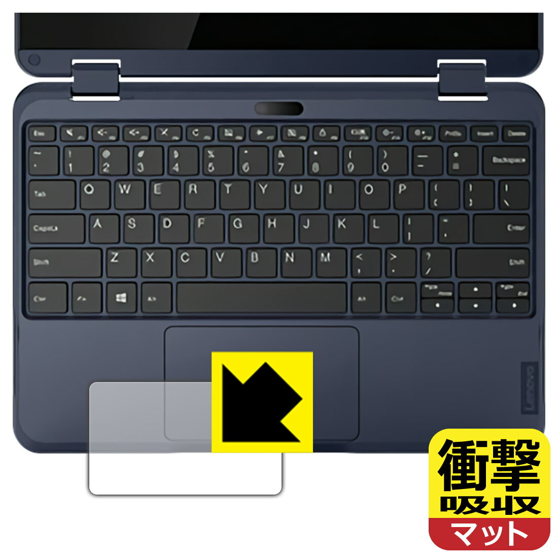 ●対応機種 : Lenovo 300w Gen 3●製品内容 : タッチパッド用1枚●特殊素材の衝撃吸収層が外部からの衝撃を吸収し、機器へのダメージをやわらげます。●安心の国産素材を使用。日本国内の自社工場で製造し出荷しています。【ポスト投函送料無料】商品は【ポスト投函発送 (追跡可能メール便)】で発送します。お急ぎ、配達日時を指定されたい方は以下のクーポンを同時購入ください。【お急ぎ便クーポン】　プラス110円(税込)で速達扱いでの発送。お届けはポストへの投函となります。【配達日時指定クーポン】　プラス550円(税込)で配達日時を指定し、宅配便で発送させていただきます。【お急ぎ便クーポン】はこちらをクリック【配達日時指定クーポン】はこちらをクリック 　 特殊素材の衝撃吸収層がたわむことで衝撃を吸収し、液晶画面や機器へのダメージをやわらげます。ガラスフィルムは割れることがあるため、破損部分でケガをすることがありますが、このフィルムはPET素材ですので、絶対に割れず、安全にお使いいただけます。もちろん割れたカケラが落ちることもありませんので、異物混入などのトラブルも未然に防ぎます。 表面に微細な凹凸を作ることにより、外光を乱反射させギラツキを抑える「アンチグレア加工」がされております。 屋外での太陽光の映り込み、屋内でも蛍光灯などの映り込みが気になるシーンが多い方におすすめです。 また、指紋がついた場合でも目立ちにくいという特長があります。 反射防止のアンチグレア加工で指紋が目立ちにくい上、表面はフッ素コーティングがされており、皮脂や汚れがつきにくく、また、落ちやすくなっています。指滑りはさらさらな使用感です。 油性マジックのインクもはじきますので簡単に拭き取れます。 抗菌加工によりフィルム表面の菌の繁殖を抑えることができます。 清潔な画面を保ちたい方におすすめです。 ※抗菌率99.9％ / JIS Z2801 抗菌性試験方法による評価 接着面は気泡の入りにくい特殊な自己吸着タイプです。素材に柔軟性があり、貼り付け作業も簡単にできます。また、はがすときにガラス製フィルムのように割れてしまうことはありません。 貼り直しが何度でもできるので、正しい位置へ貼り付けられるまでやり直すことができます。 最高級グレードの国産素材を日本国内の弊社工場で加工している完全な Made in Japan です。安心の品質をお届けします。 使用上の注意 ●本製品は機器の画面をキズなどから保護するフィルムです。他の目的にはご使用にならないでください。 ●本製品は液晶保護および機器本体を完全に保護することを保証するものではありません。機器の破損、損傷、故障、その他損害につきましては一切の責任を負いかねます。 ●製品の性質上、画面操作の反応が変化したり、表示等が変化して見える場合がございます。 ●貼り付け作業時の失敗(位置ズレ、汚れ、ゆがみ、折れ、気泡など)および取り外し作業時の破損、損傷などについては、一切の責任を負いかねます。 ●水に濡れた状態でのご使用は吸着力の低下などにより、保護フィルムがはがれてしまう場合がございます。防水対応の機器でご使用の場合はご注意ください。 ●アルコール類やその他薬剤を本製品に付着させないでください。表面のコーティングや吸着面が変質するおそれがあります。 ●品質向上のため、仕様などを予告なく変更する場合がございますので、予めご了承ください。