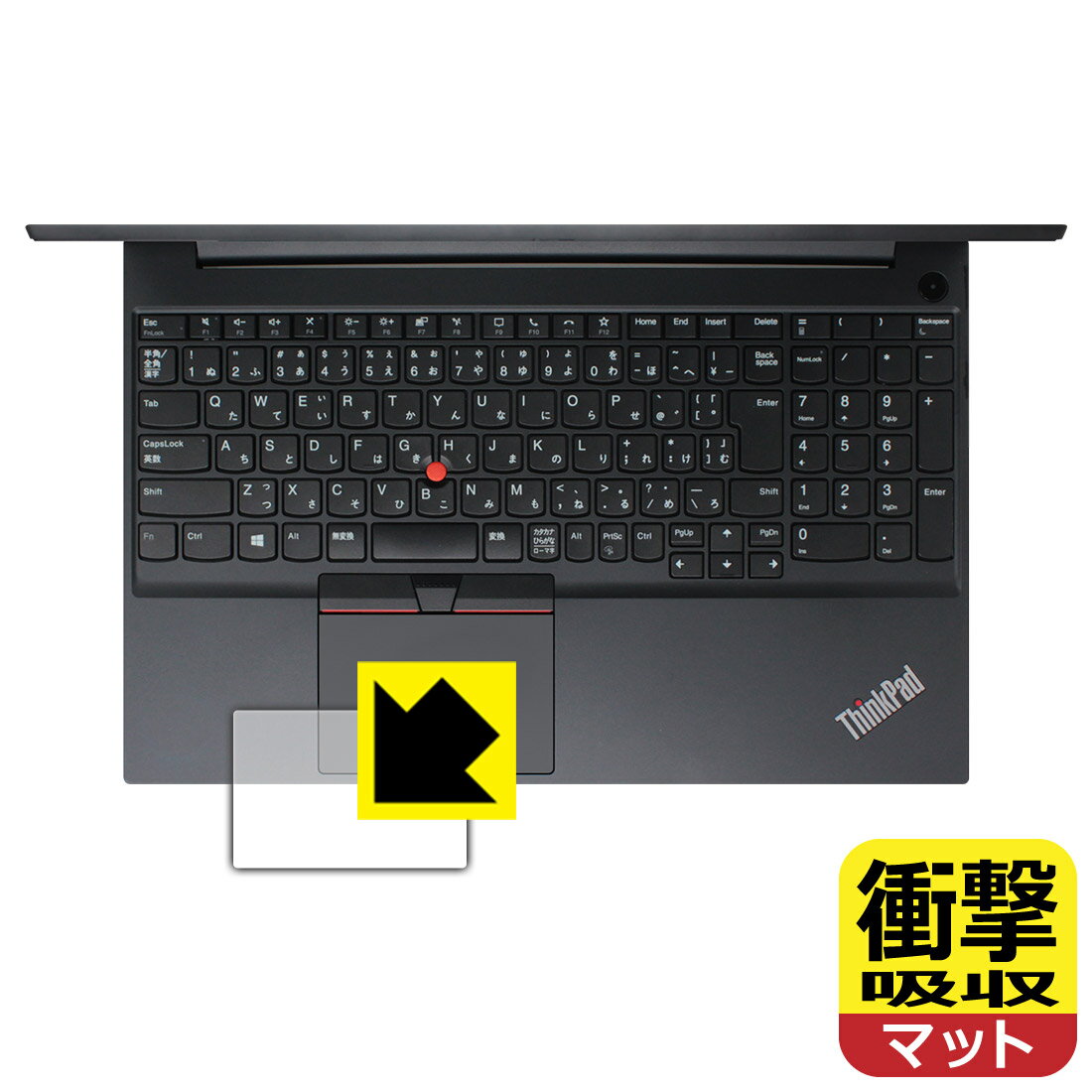 LCD Protective Film - 衝撃吸収【 反射低減 】保護フィルム ThinkPad E15 Gen 2 (クリックパッド用) 日本製 自社製造直販