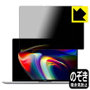 Privacy Shield【 覗き見防止・反射低減 】保護フィルム Xiaomi Notebook Pro 14 (2021) 日本製 自社製造直販(2)