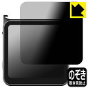 Privacy Shield【 覗き見防止・反射低減 】保護フィルム DJI Action 2 (フロントタッチ画面モジュール 画面用) 日本製 自社製造直販
