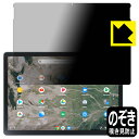 Privacy Shield【 覗き見防止・反射低減 】保護フィルム HP Chromebook x2 11-da0000シリーズ 日本製 自社製造直販(2)