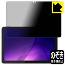 ●対応機種 : アイリスオーヤマ(IRIS OHYAMA) LUCA Tablet 10インチ TM101N1-B　　※似たような型番の機種が他にございますので、お間違いのないようお気をつけください。●内容量 : 1枚●特殊ブラインド加工で360°全方向のぞき見防止！まわりの視線からプライバシーを保護します。●高品質の素材を使用。日本国内の自社工場で製造し出荷しています。【ポスト投函送料無料】商品は【ポスト投函発送 (追跡可能メール便)】で発送します。お急ぎ、配達日時を指定されたい方は以下のクーポンを同時購入ください。【お急ぎ便クーポン】　プラス110円(税込)で速達扱いでの発送。お届けはポストへの投函となります。【配達日時指定クーポン】　プラス550円(税込)で配達日時を指定し、宅配便で発送させていただきます。【お急ぎ便クーポン】はこちらをクリック【配達日時指定クーポン】はこちらをクリック 　 正面からは画面がはっきり見えますが、上下左右30°の外側からでは画面が暗くなって見えません。 電車の中など、周りの視線が気になるシーンで、メッセージやメールのやり取りを行うことができます。 また、業務などで個人情報を扱う場合など、プライバシーに配慮する必要がある場合はこのフィルムがおすすめです。 ※仕様上、一般的な保護シートより光線透過率が下がります(約50%)。ご了承ください。 表面に微細な凹凸を作ることにより、外光を乱反射させギラツキを抑える「アンチグレア加工」がされております。 屋外での太陽光の映り込み、屋内でも蛍光灯などの映り込みが気になるシーンが多い方におすすめです。 また、指紋がついた場合でも目立ちにくいという特長があります。 指滑りはさらさらな使用感でストレスのない操作・入力が可能です。 ハードコート加工がされており、キズや擦れに強くなっています。簡単にキズがつかず長くご利用いただけます。 反射防止のアンチグレア加工で指紋が目立ちにくい上、表面は防汚コーティングがされており、皮脂や汚れがつきにくく、また、落ちやすくなっています。 接着面は気泡の入りにくい特殊な自己吸着タイプです。素材に柔軟性があり、貼り付け作業も簡単にできます。また、はがすときにガラス製フィルムのように割れてしまうことはありません。 貼り直しが何度でもできるので、正しい位置へ貼り付けられるまでやり直すことができます。 高品質の素材を使用。日本国内の弊社工場で加工している Made in Japan です。 使用上の注意 ●本製品は機器の画面をキズなどから保護するフィルムです。他の目的にはご使用にならないでください。 ●本製品は液晶保護および機器本体を完全に保護することを保証するものではありません。機器の破損、損傷、故障、その他損害につきましては一切の責任を負いかねます。 ●製品の性質上、画面操作の反応が変化したり、表示等が変化して見える場合がございます。 ●貼り付け作業時の失敗(位置ズレ、汚れ、ゆがみ、折れ、気泡など)および取り外し作業時の破損、損傷などについては、一切の責任を負いかねます。 ●水に濡れた状態でのご使用は吸着力の低下などにより、保護フィルムがはがれてしまう場合がございます。防水対応の機器でご使用の場合はご注意ください。 ●アルコール類やその他薬剤を本製品に付着させないでください。表面のコーティングや吸着面が変質するおそれがあります。 ●品質向上のため、仕様などを予告なく変更する場合がございますので、予めご了承ください。