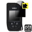 Privacy Shield【 覗き見防止・反射低減 】保護フィルム VIPER 7945V 用 液晶保護フィルム 日本製 自社製造直販
