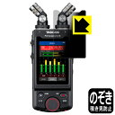 Privacy Shield【 覗き見防止・反射低減 】保護フィルム TASCAM Portacapture X8 (ディスプレイ部用) 日本製 自社製造直販